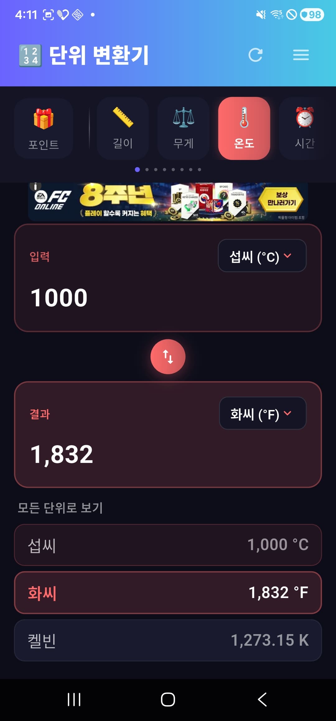 온도