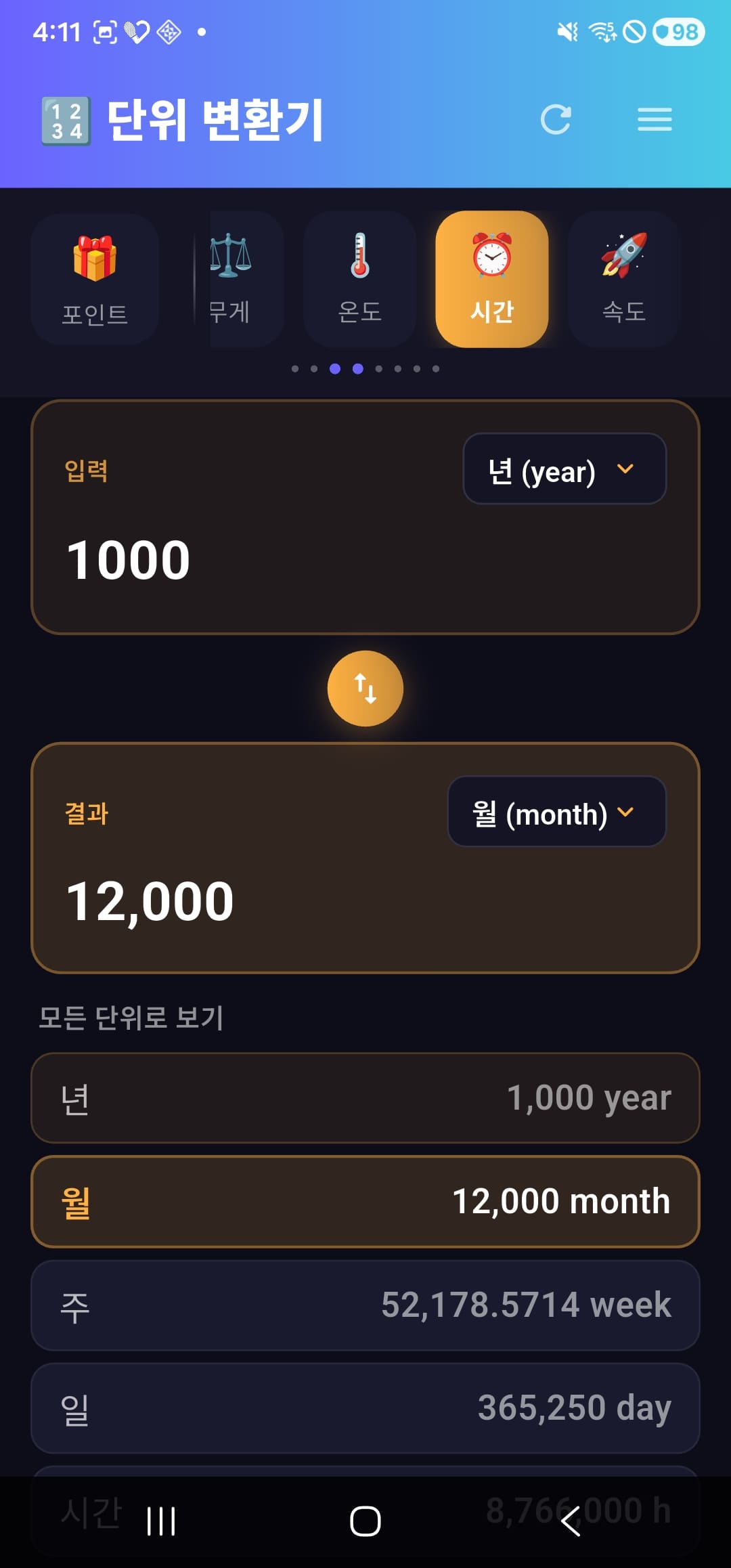 시간