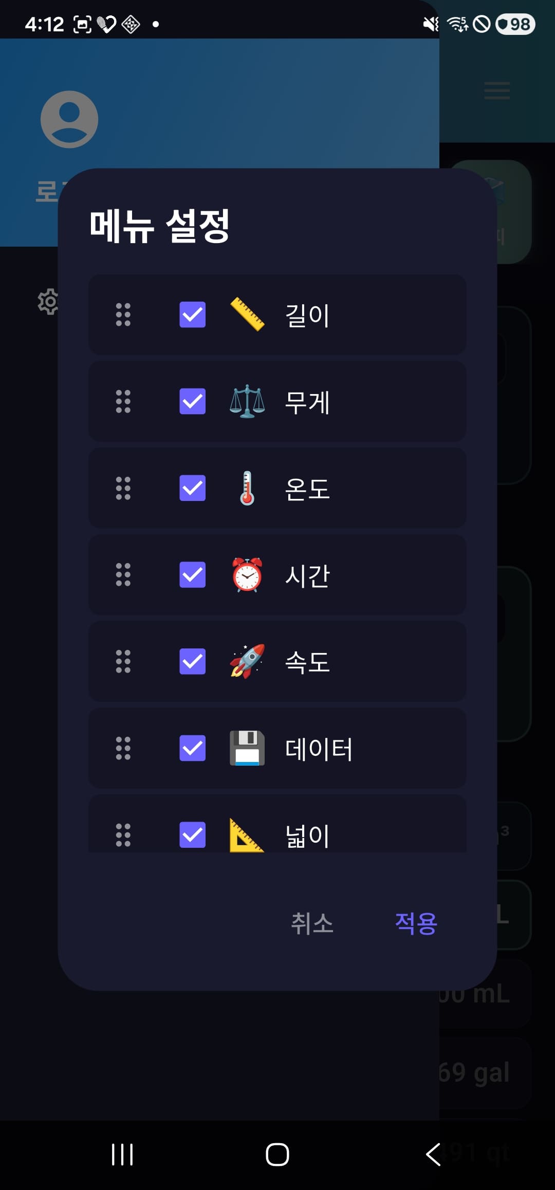메뉴 설정