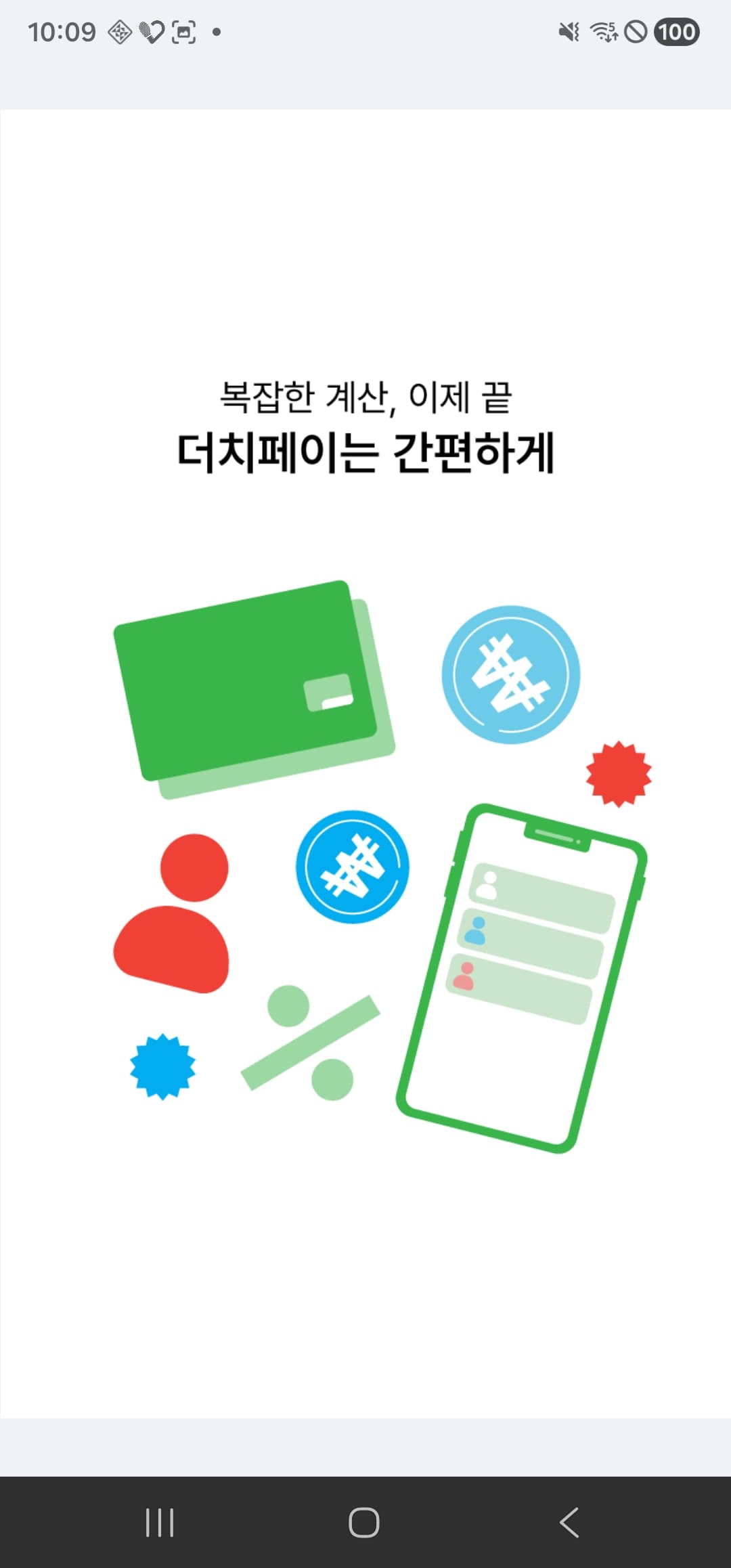 스플래시
