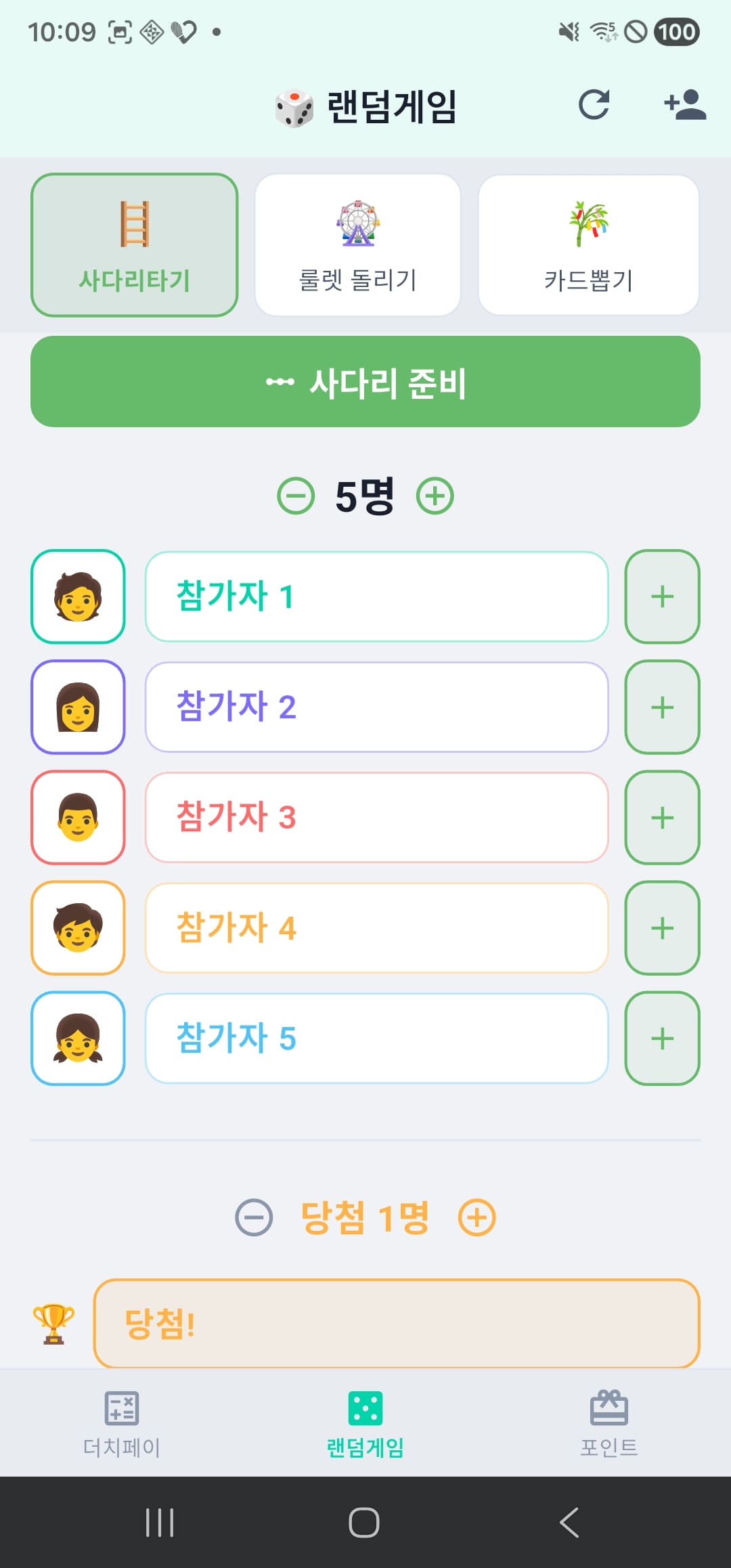사다리타기