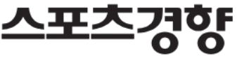 스포츠경향
